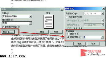 如何讓W(xué)ord頁碼從正文頁開始顯示 計算機軟硬件應(yīng)用指南
